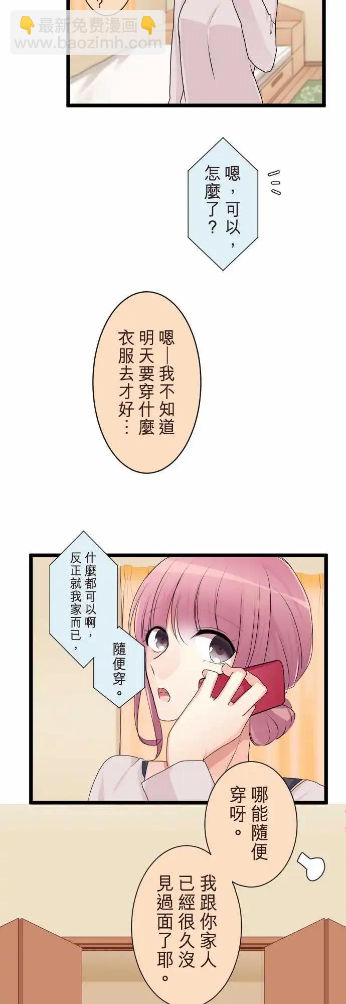 隔壁的年下男友 - 第二部118-謊言 - 2