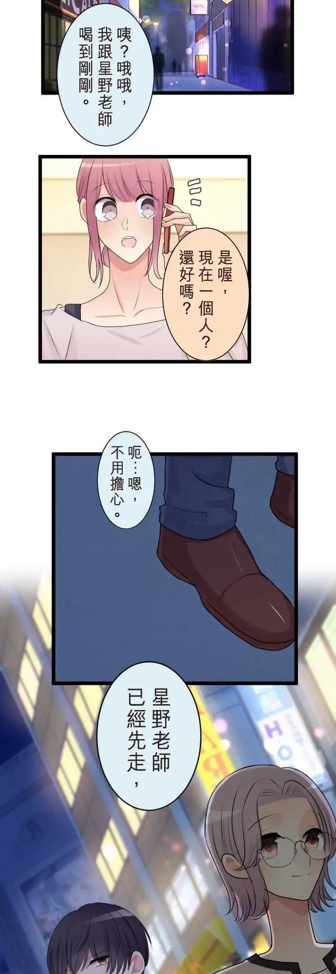 隔壁的年下男友 - 第二部118-謊言 - 5