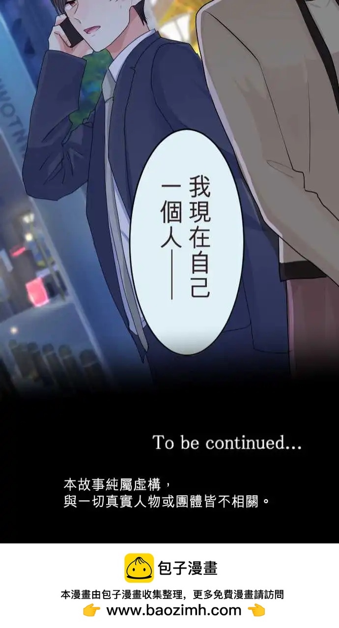 隔壁的年下男友 - 第二部118-謊言 - 1