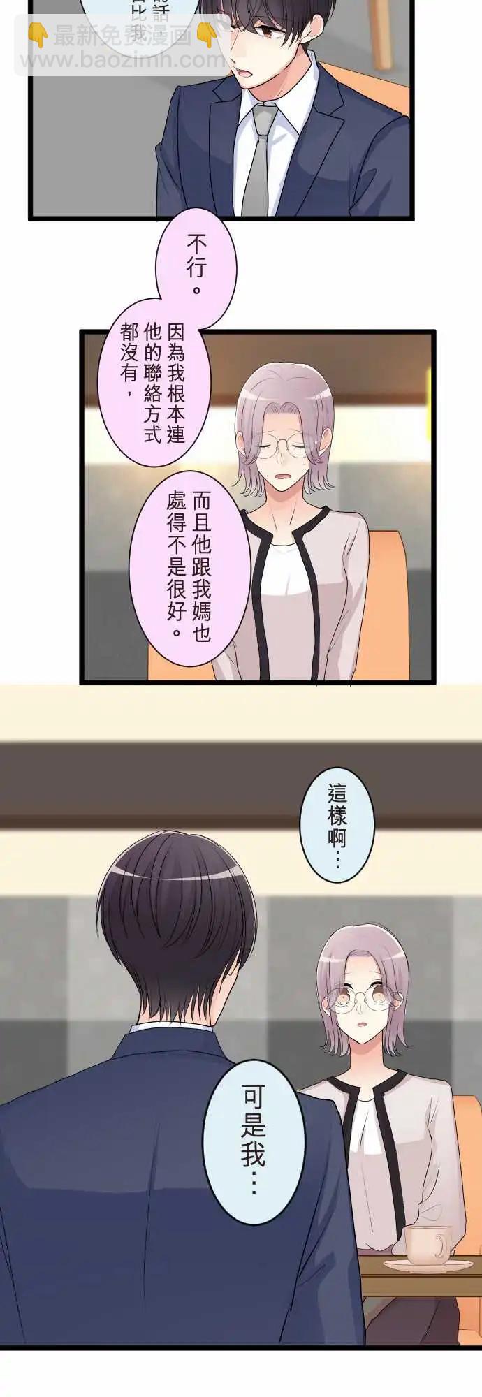 隔壁的年下男友 - 第二部118-謊言 - 3