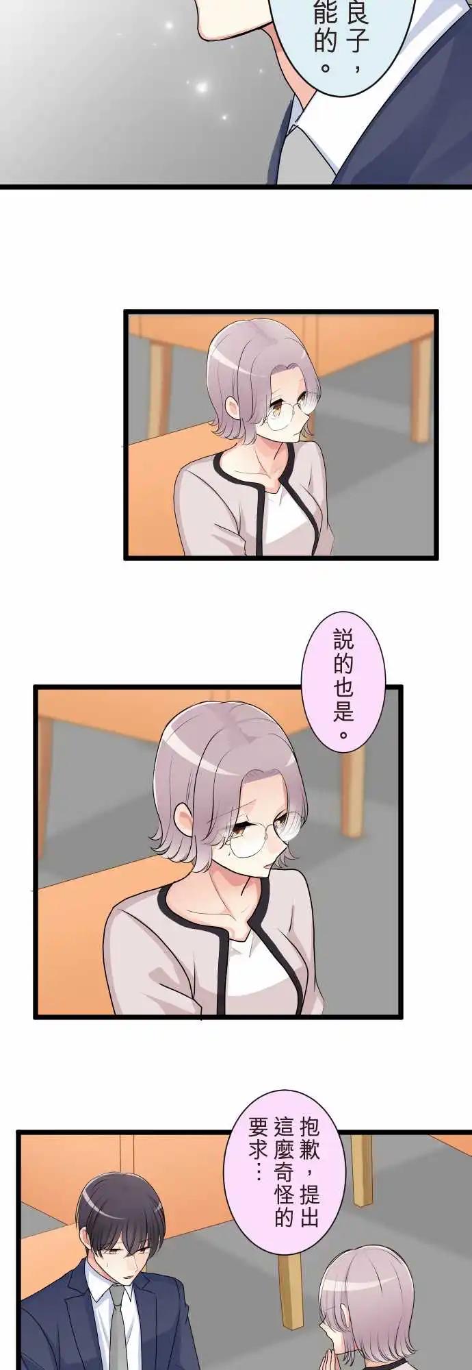 隔壁的年下男友 - 第二部118-謊言 - 5