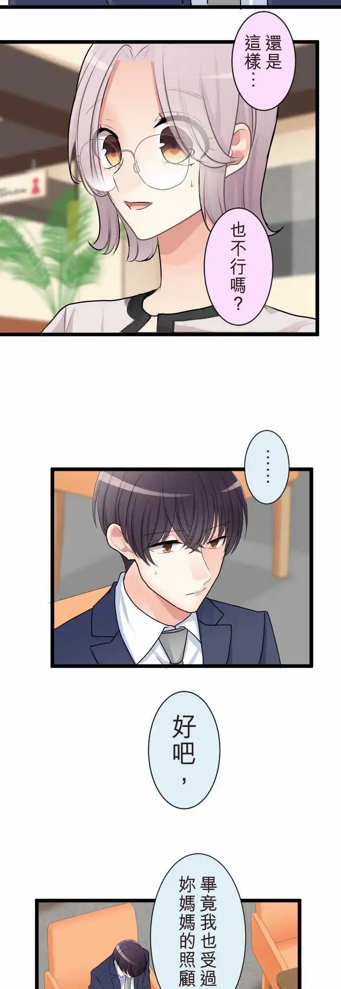 隔壁的年下男友 - 第二部118-謊言 - 2