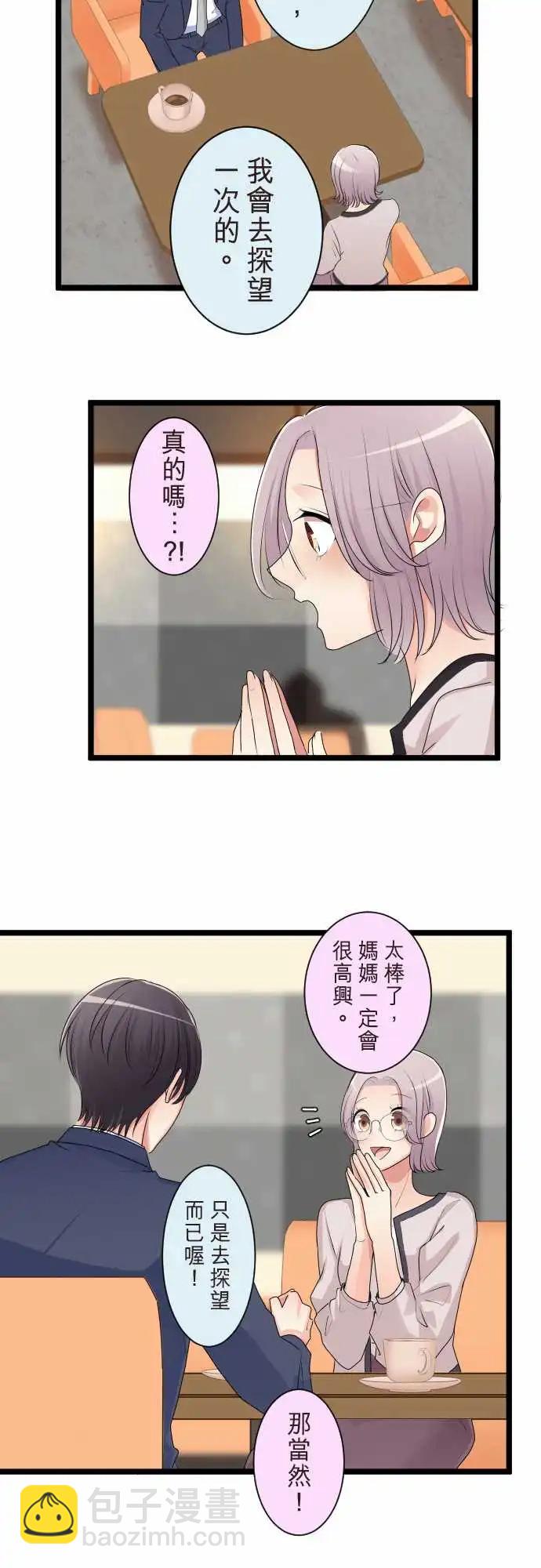 隔壁的年下男友 - 第二部118-謊言 - 3