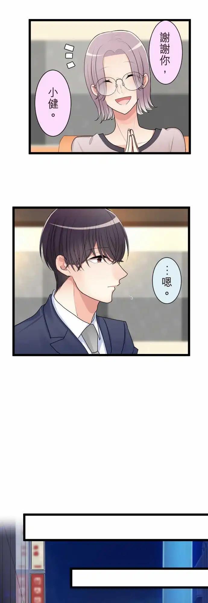 隔壁的年下男友 - 第二部118-謊言 - 4