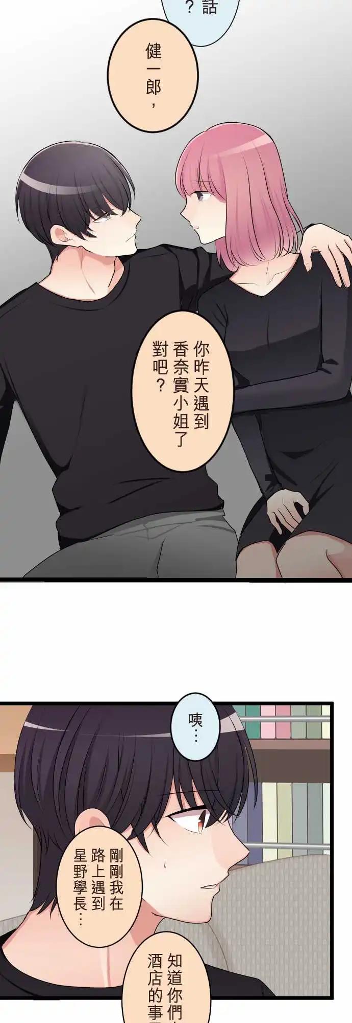 隔壁的年下男友 - 第二部124-謊言與真實 - 4