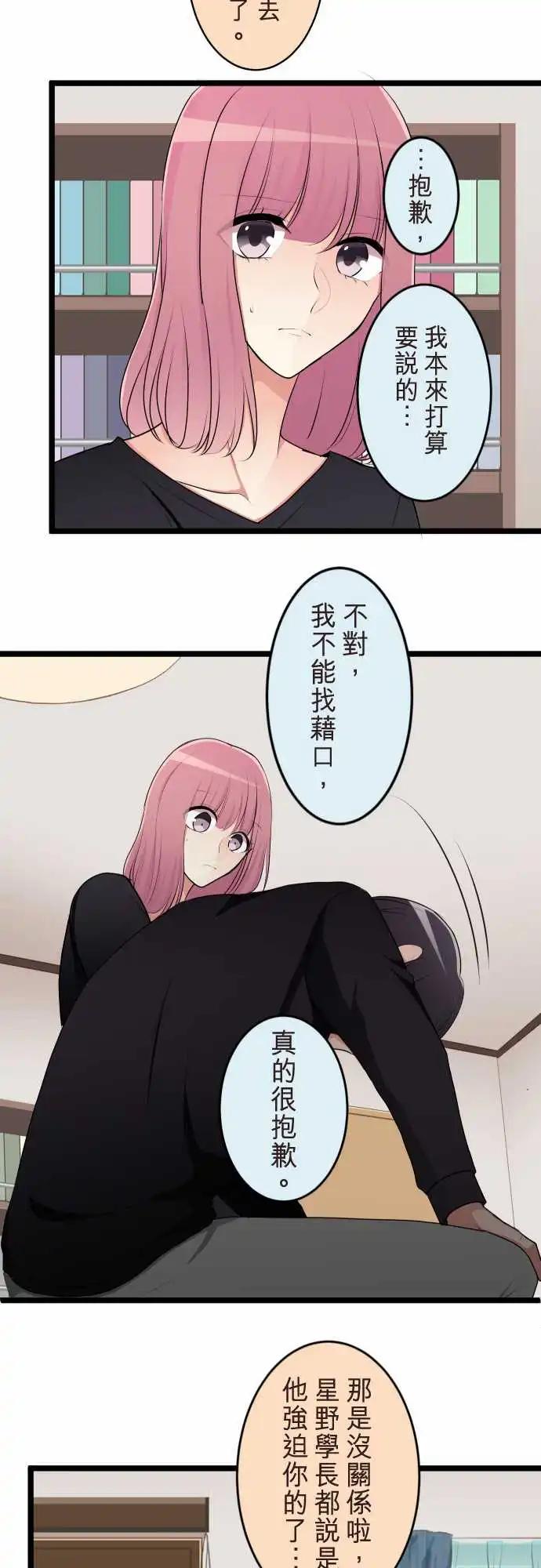隔壁的年下男友 - 第二部124-謊言與真實 - 5