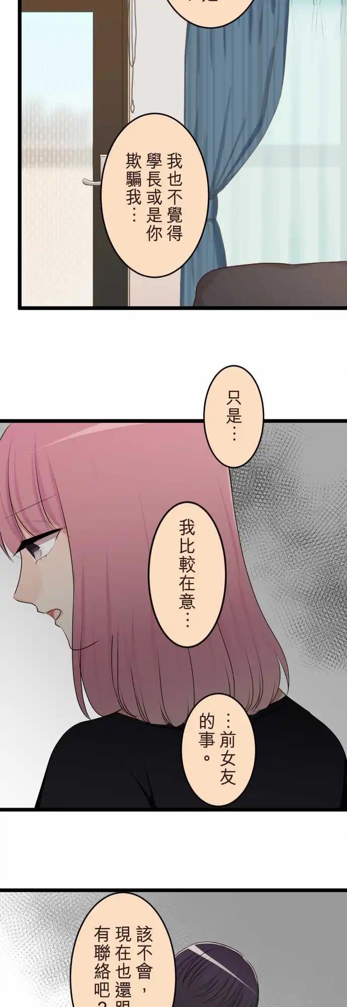 隔壁的年下男友 - 第二部124-謊言與真實 - 6