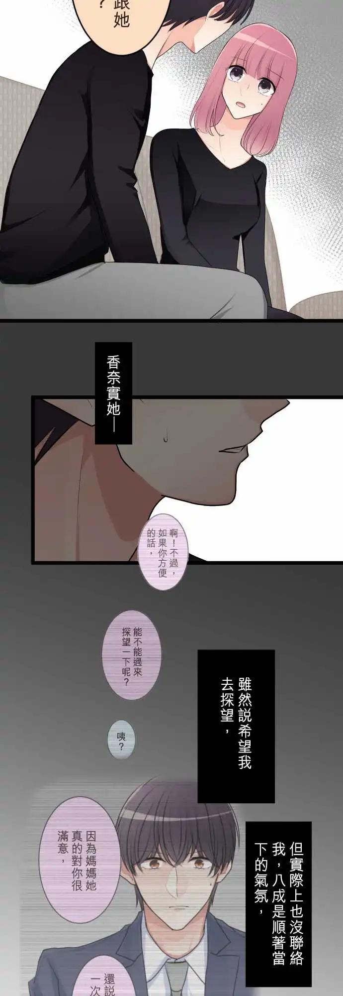 隔壁的年下男友 - 第二部124-謊言與真實 - 1