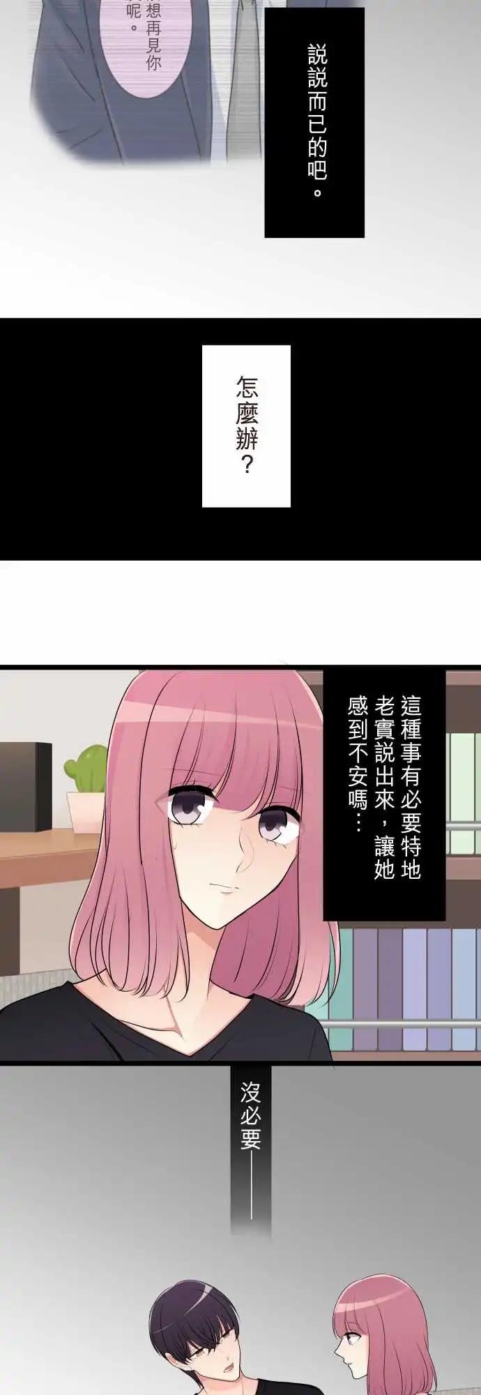 隔壁的年下男友 - 第二部124-謊言與真實 - 2