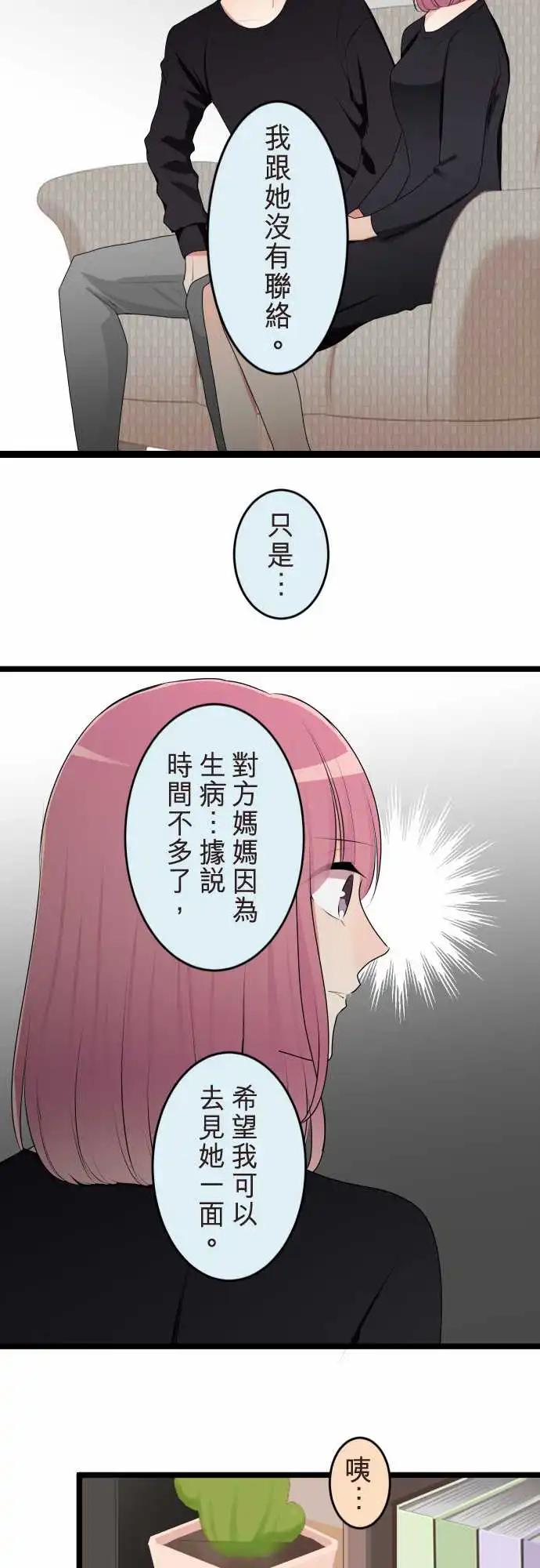 隔壁的年下男友 - 第二部124-謊言與真實 - 3