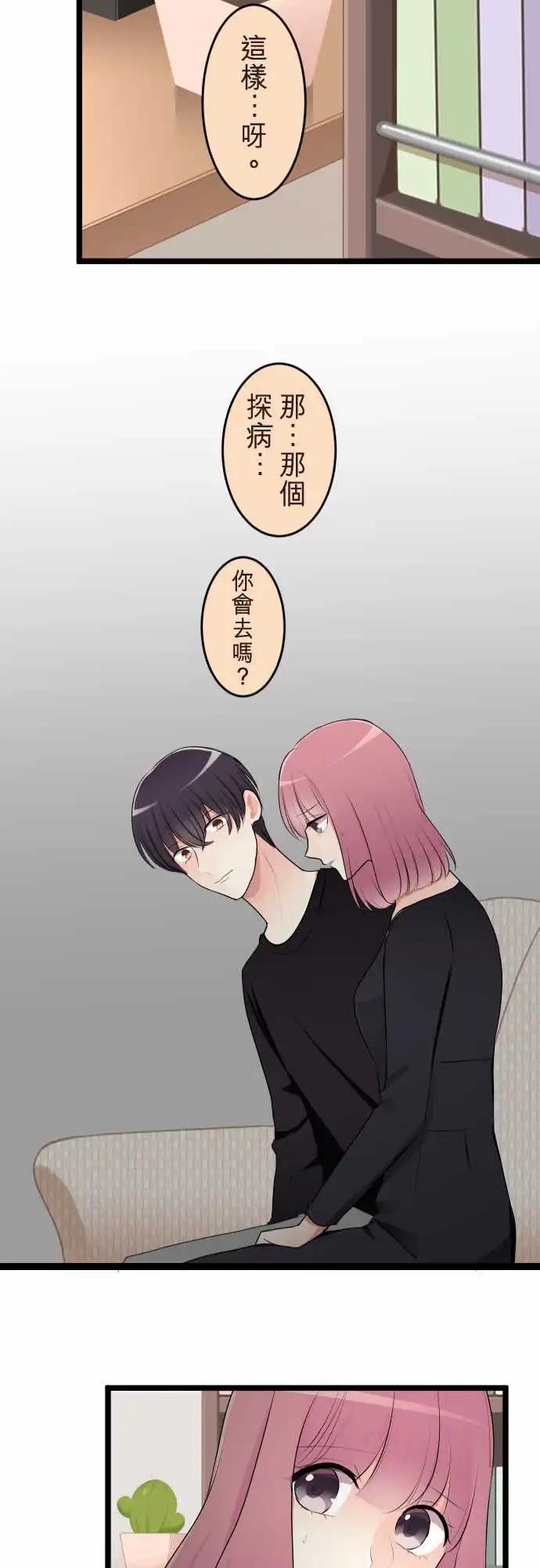 隔壁的年下男友 - 第二部124-謊言與真實 - 4