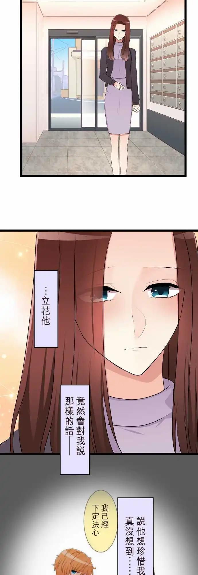 隔壁的年下男友 - 第二部124-謊言與真實 - 1