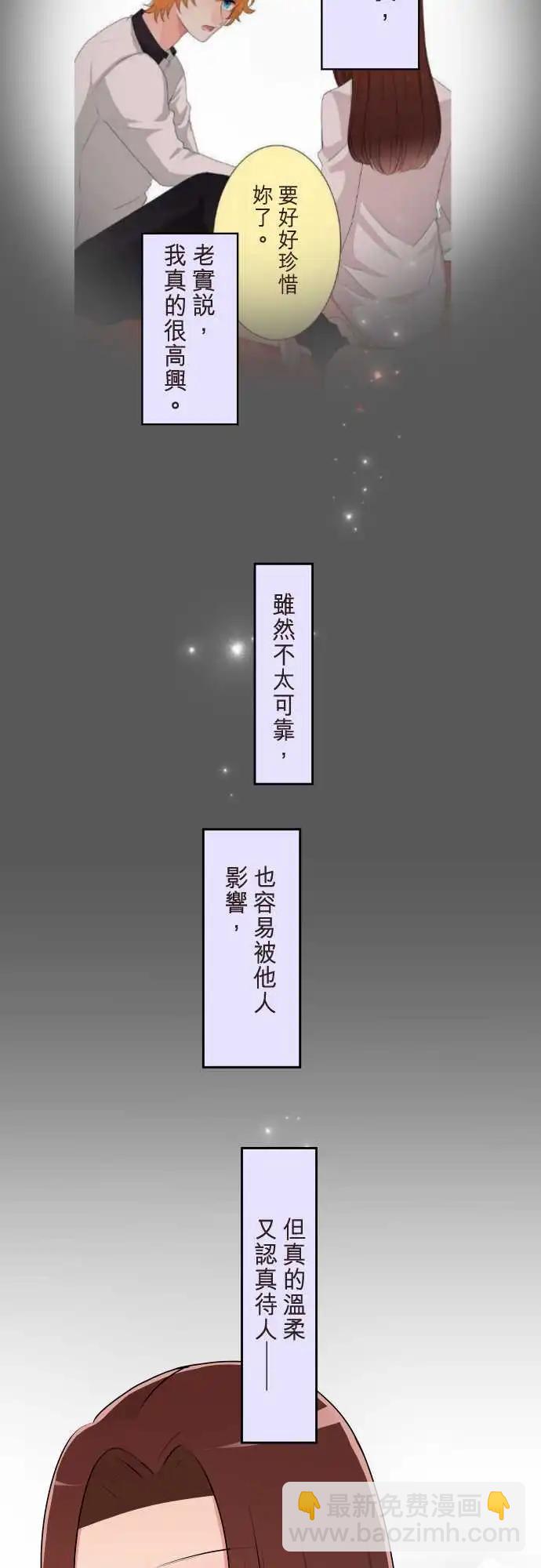 隔壁的年下男友 - 第二部124-謊言與真實 - 2