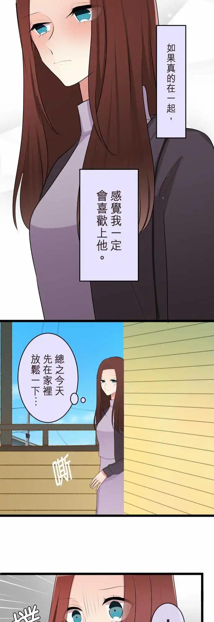 隔壁的年下男友 - 第二部124-謊言與真實 - 3