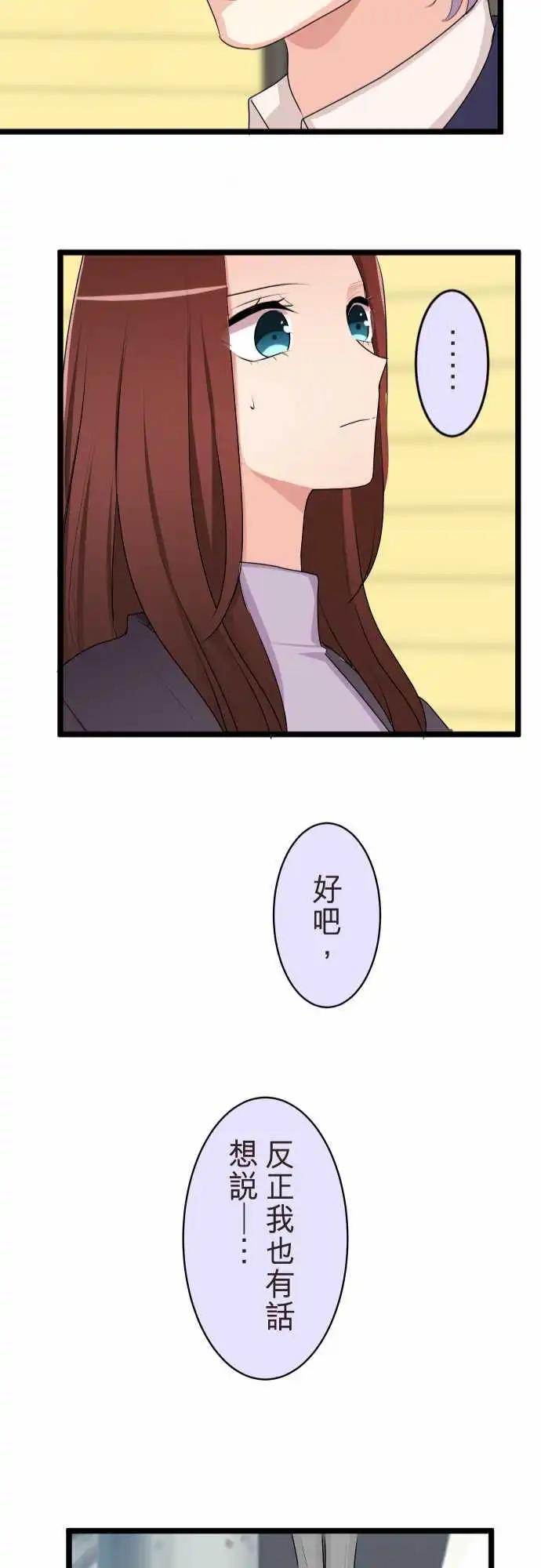 隔壁的年下男友 - 第二部124-謊言與真實 - 6