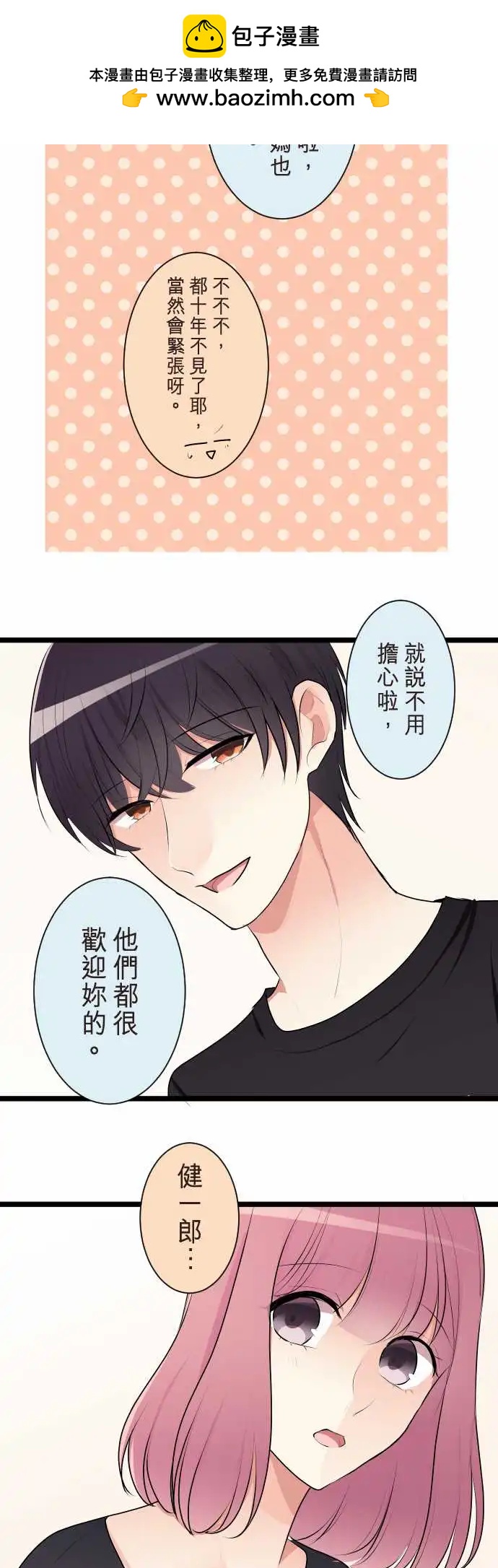 隔壁的年下男友 - 第二部124-謊言與真實 - 6