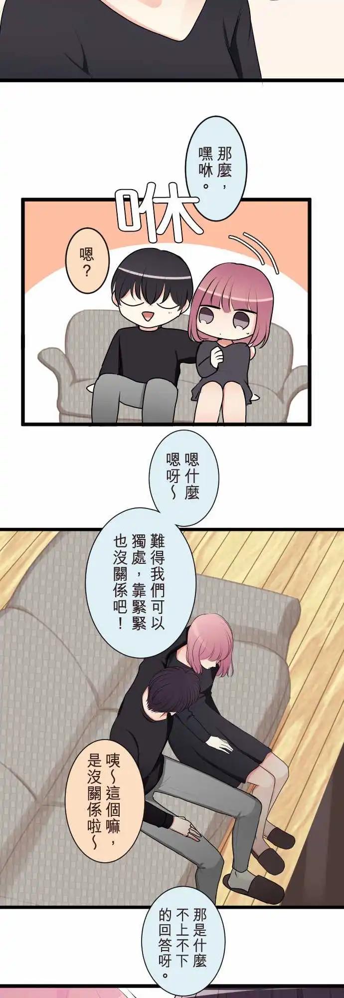 隔壁的年下男友 - 第二部124-謊言與真實 - 1