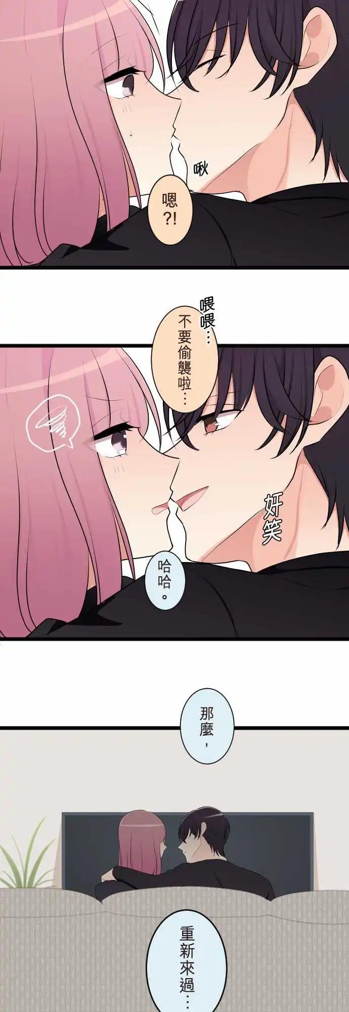 隔壁的年下男友 - 第二部124-謊言與真實 - 2