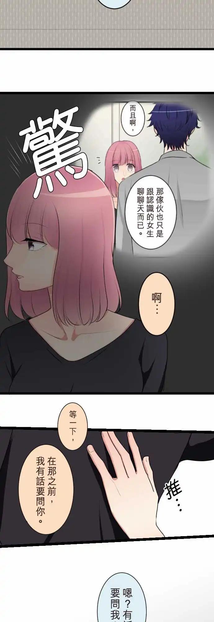 隔壁的年下男友 - 第二部124-謊言與真實 - 3