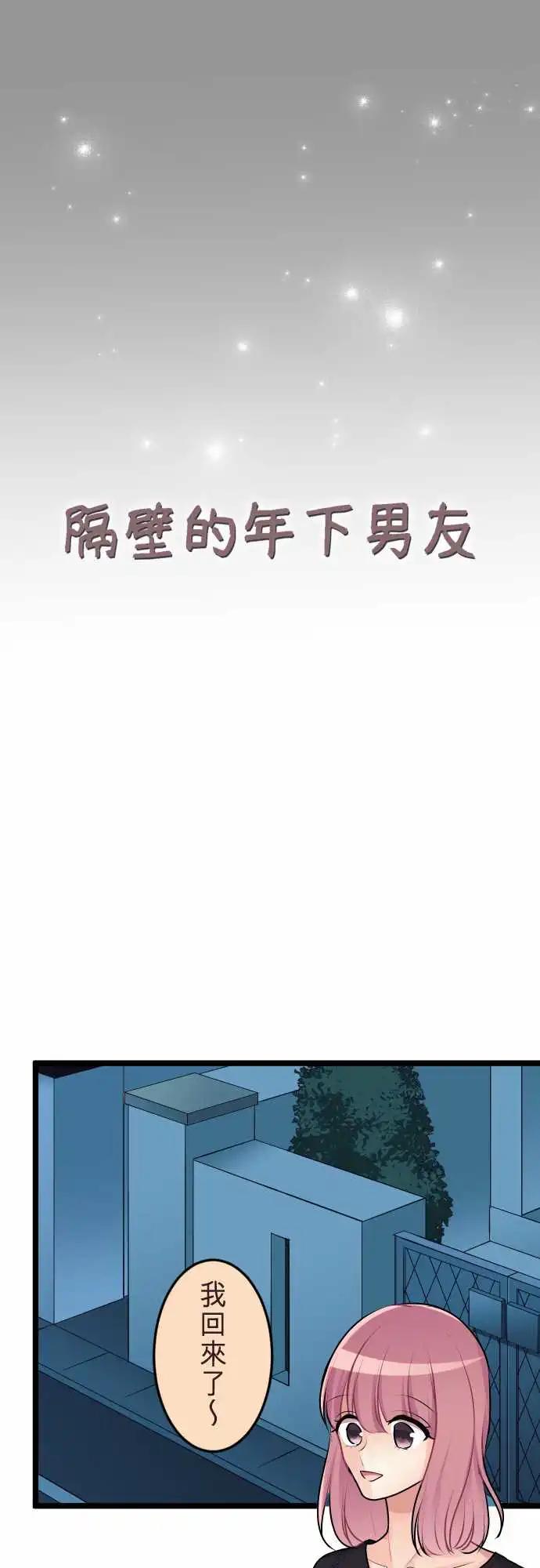 隔壁的年下男友 - 第二部129-令人在意的存在 - 1