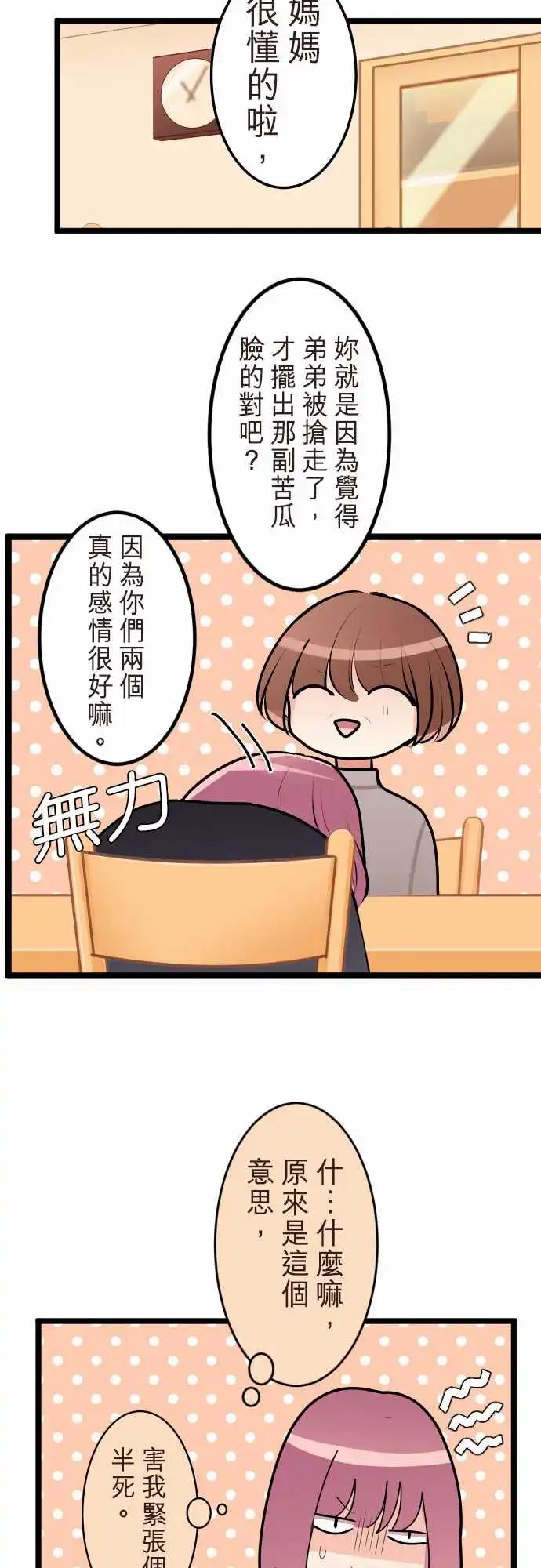 隔壁的年下男友 - 第二部129-令人在意的存在 - 5