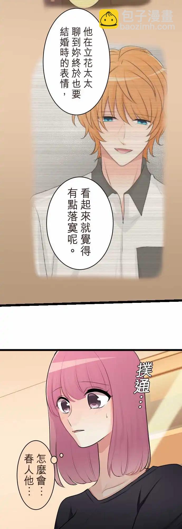 隔壁的年下男友 - 第二部129-令人在意的存在 - 2