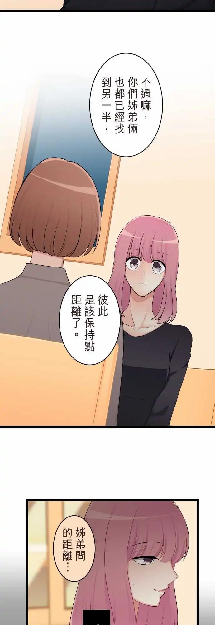 隔壁的年下男友 - 第二部129-令人在意的存在 - 3