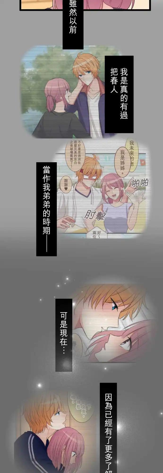 隔壁的年下男友 - 第二部129-令人在意的存在 - 4