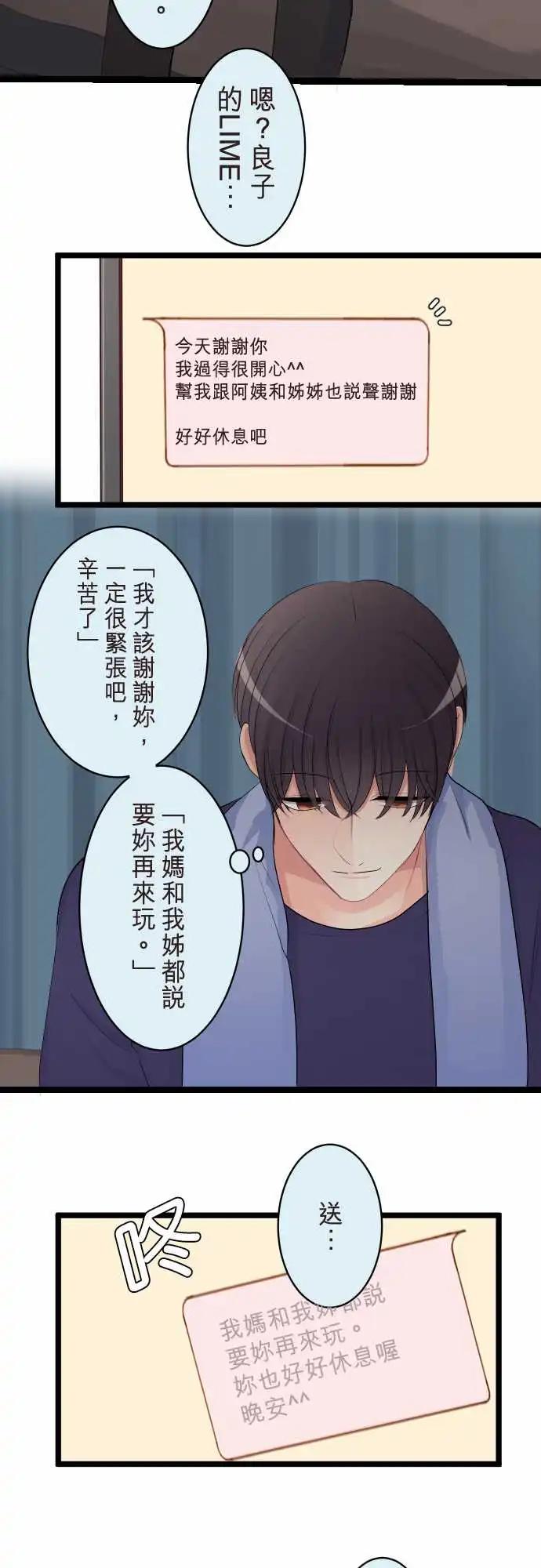 隔壁的年下男友 - 第二部129-令人在意的存在 - 3