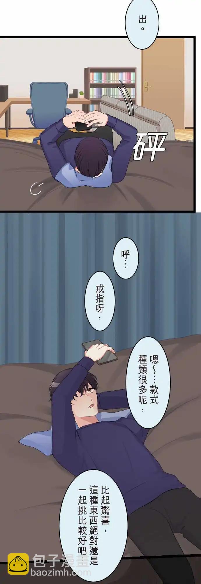 隔壁的年下男友 - 第二部129-令人在意的存在 - 4