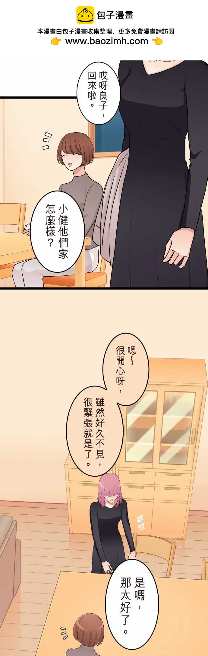 隔壁的年下男友 - 第二部129-令人在意的存在 - 2