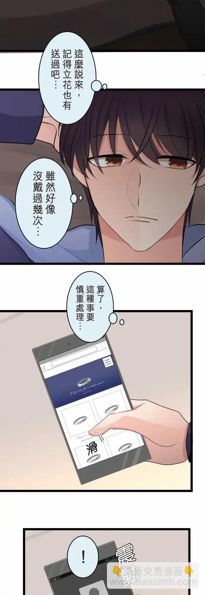 隔壁的年下男友 - 第二部129-令人在意的存在 - 5