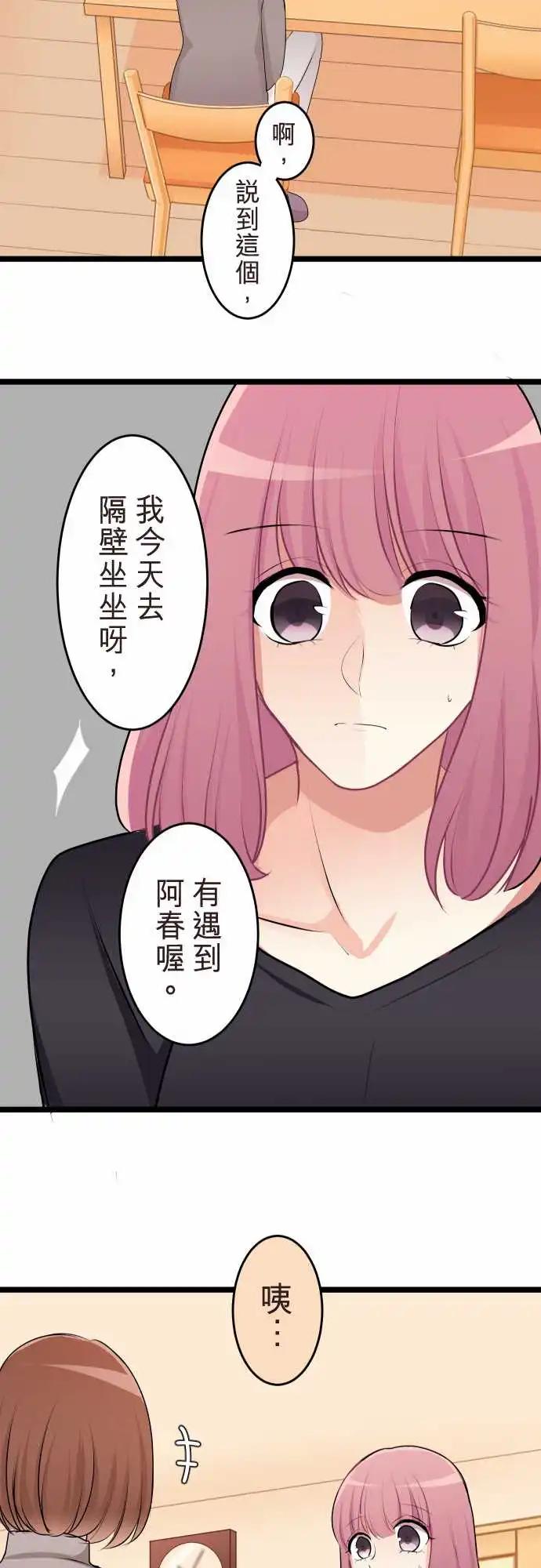 隔壁的年下男友 - 第二部129-令人在意的存在 - 3