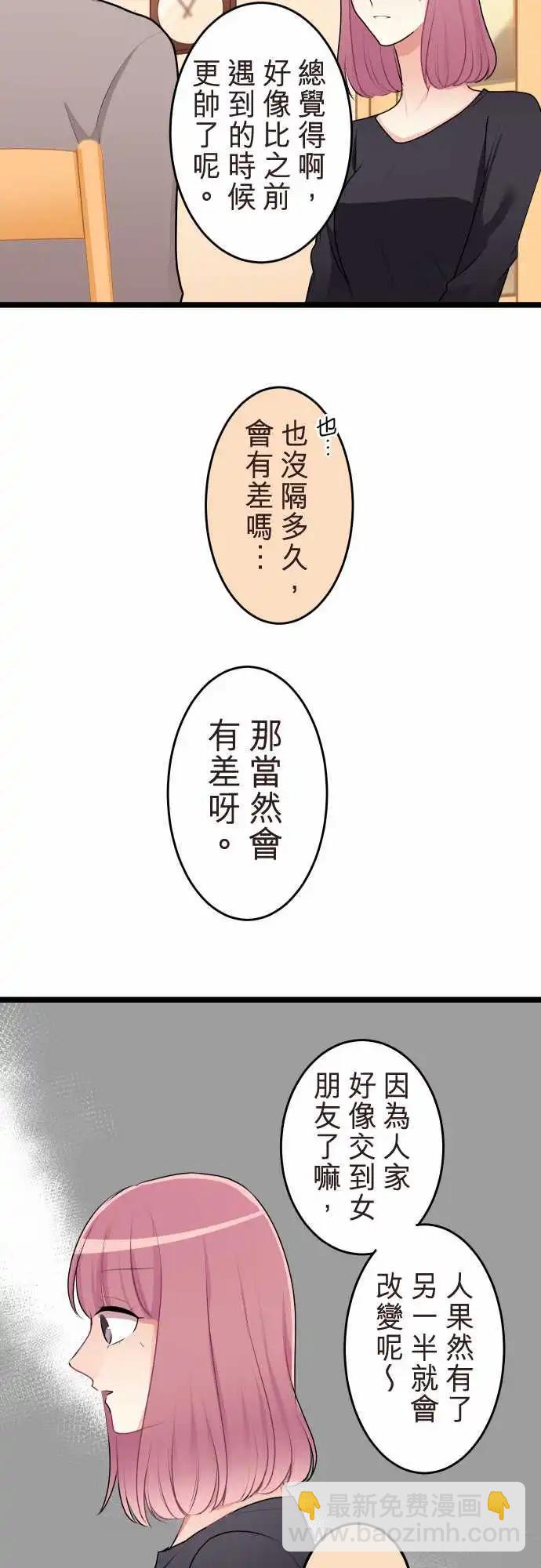 隔壁的年下男友 - 第二部129-令人在意的存在 - 4