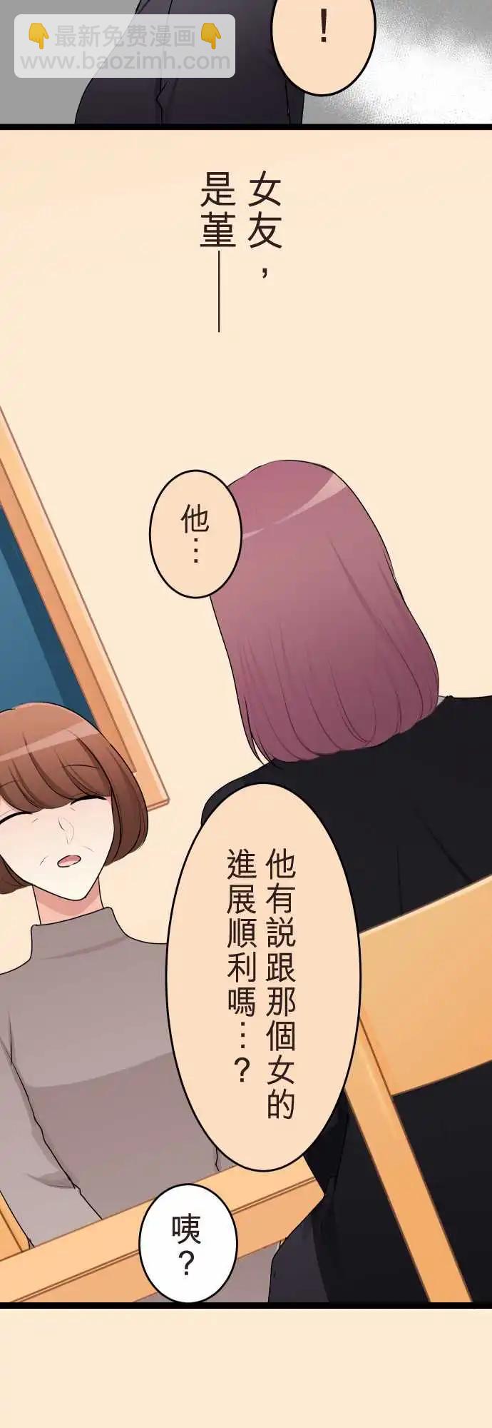 隔壁的年下男友 - 第二部129-令人在意的存在 - 5