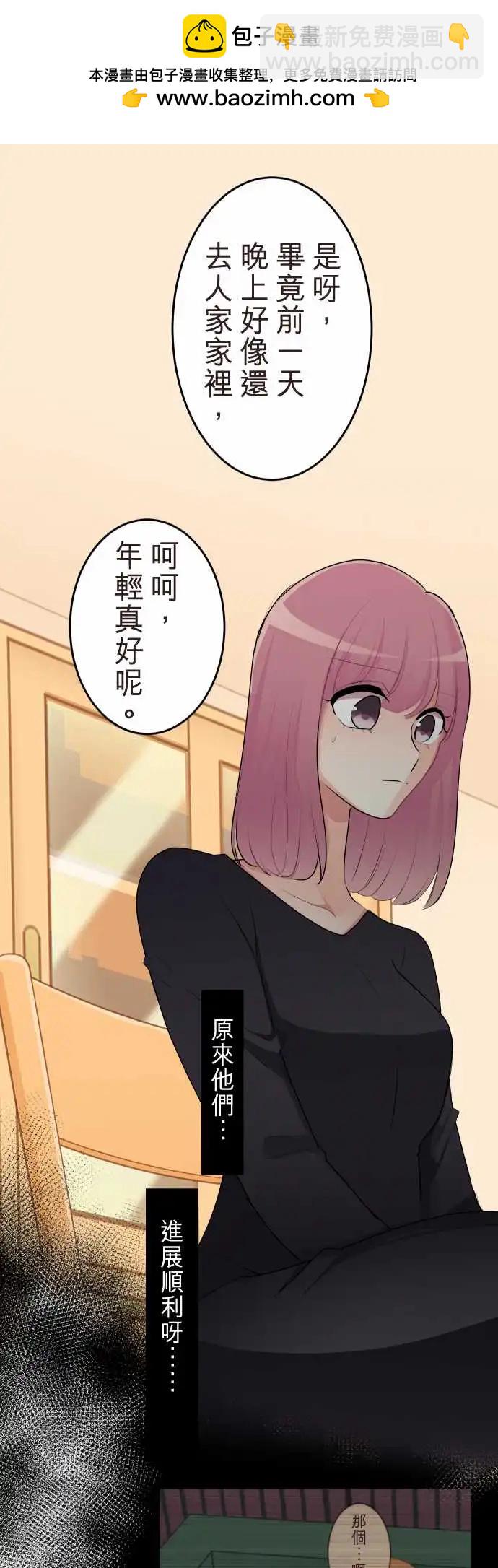 隔壁的年下男友 - 第二部129-令人在意的存在 - 1