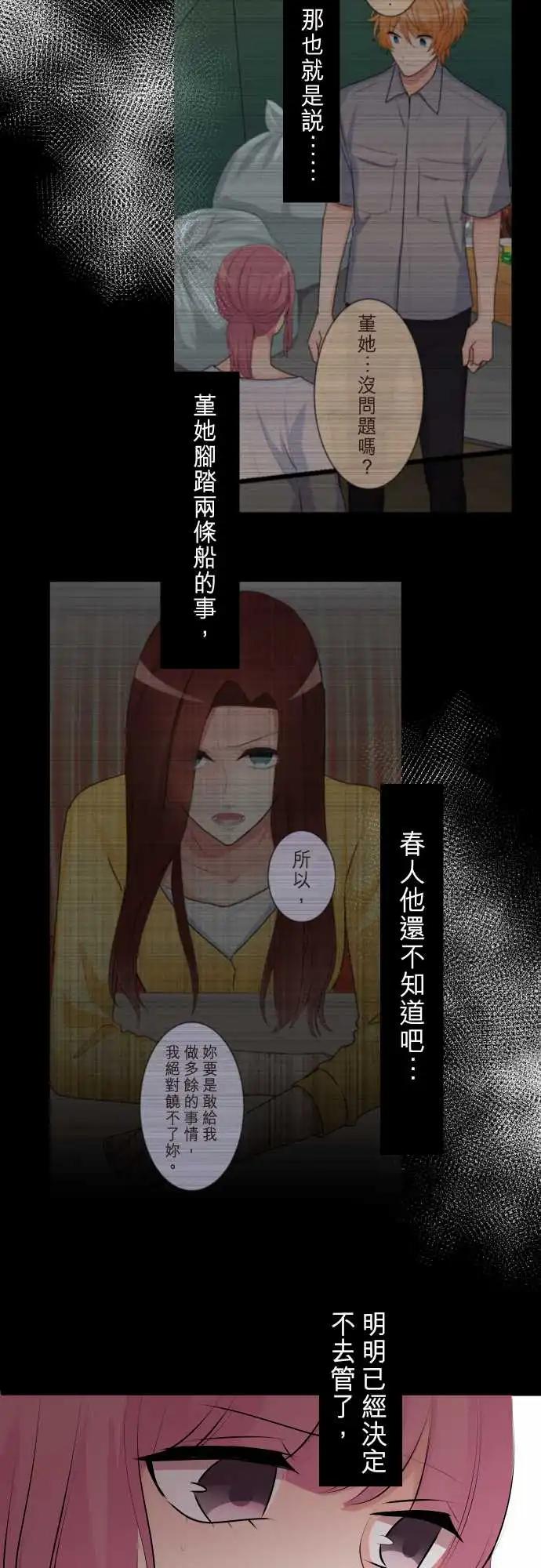 隔壁的年下男友 - 第二部129-令人在意的存在 - 2