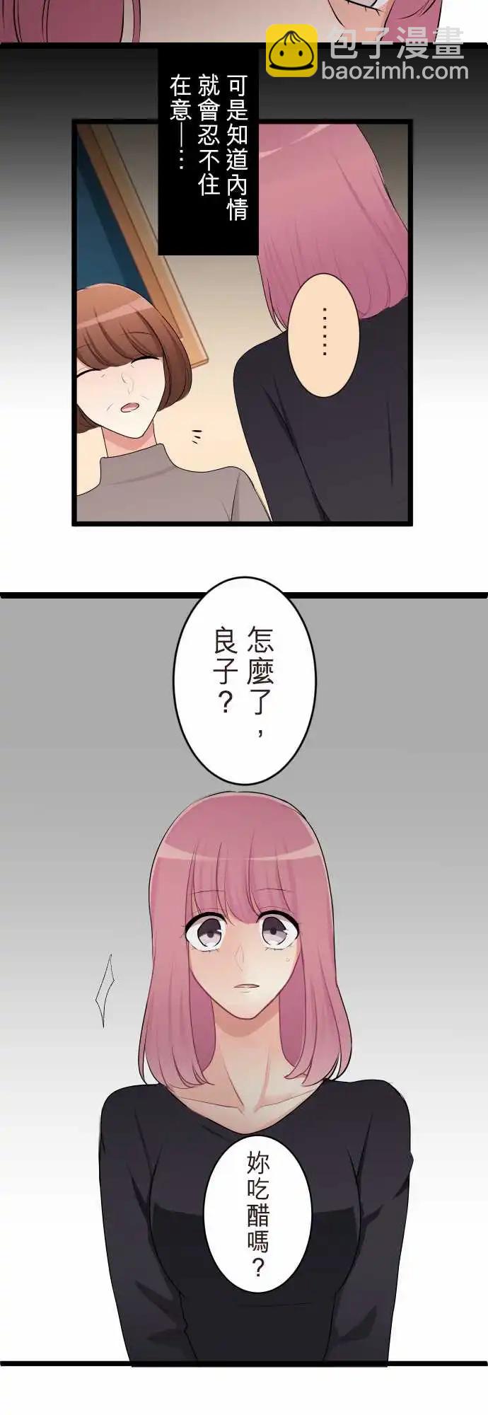 隔壁的年下男友 - 第二部129-令人在意的存在 - 3