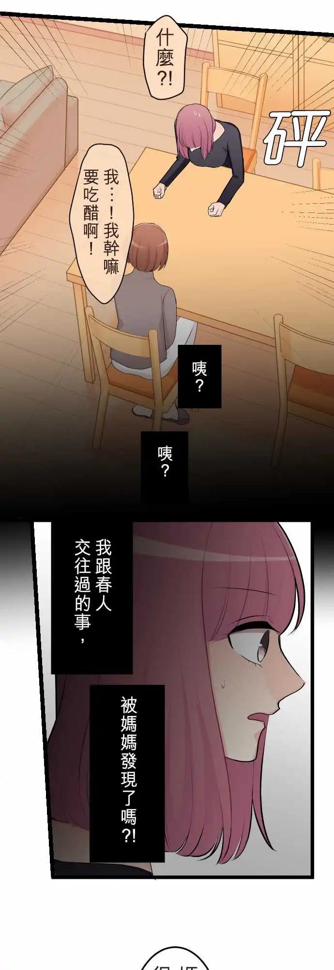 隔壁的年下男友 - 第二部129-令人在意的存在 - 4