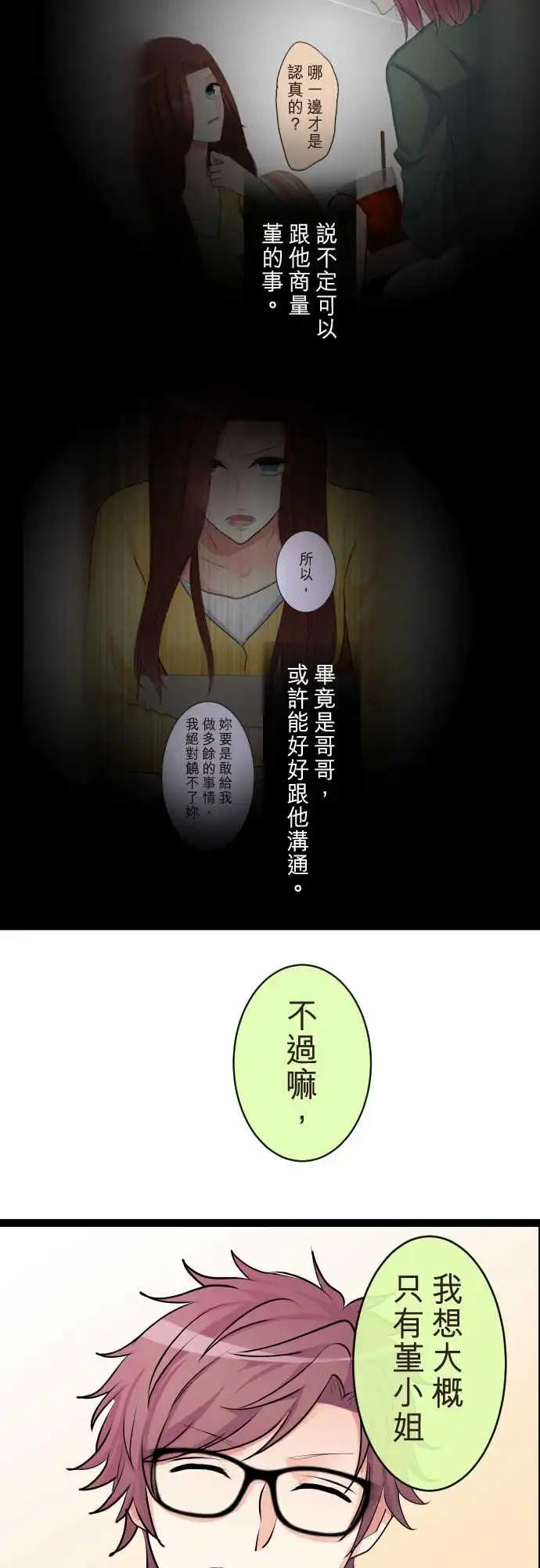 隔壁的年下男友 - 第二部135-發現 - 2