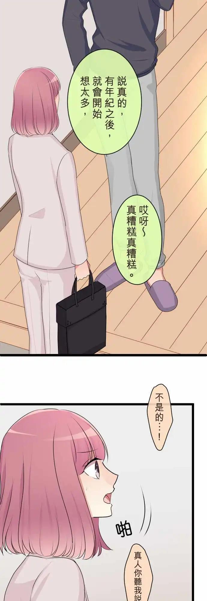 隔壁的年下男友 - 第二部135-發現 - 4