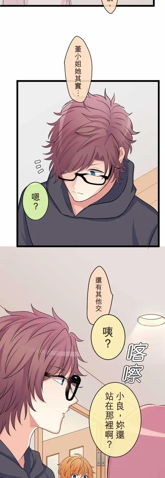 隔壁的年下男友 - 第二部135-發現 - 5
