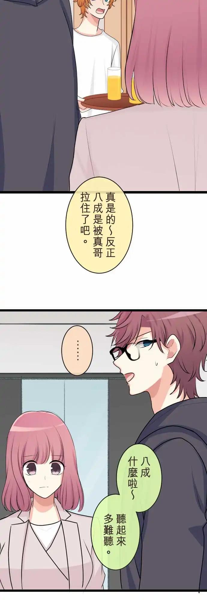 隔壁的年下男友 - 第二部135-發現 - 1
