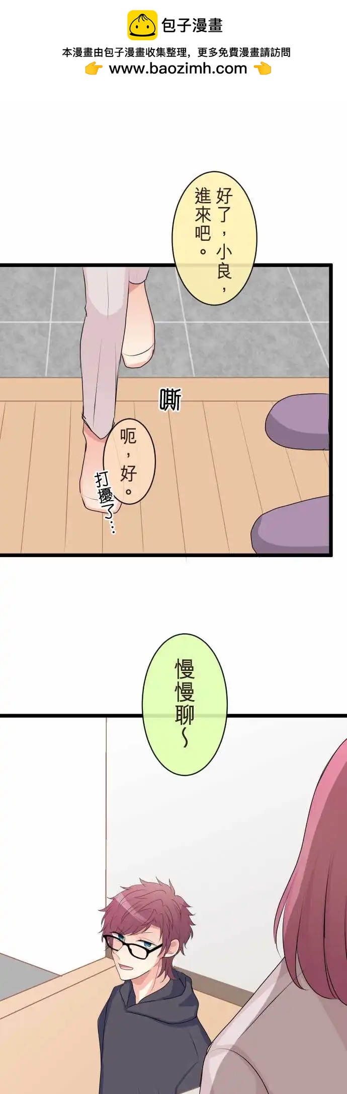 隔壁的年下男友 - 第二部135-發現 - 2
