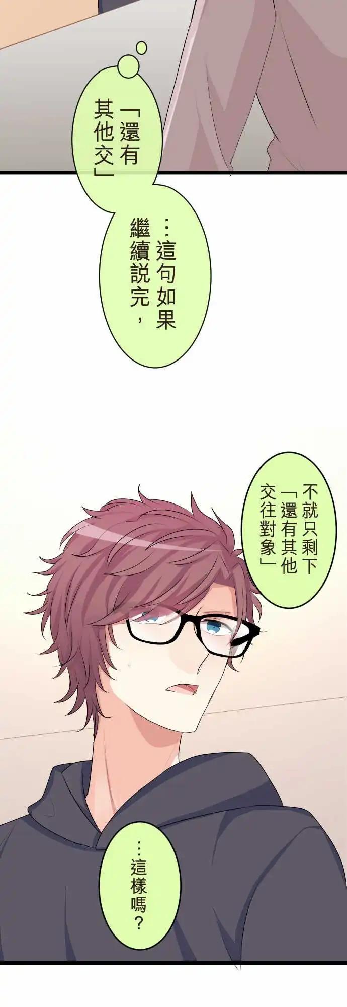 隔壁的年下男友 - 第二部135-發現 - 3