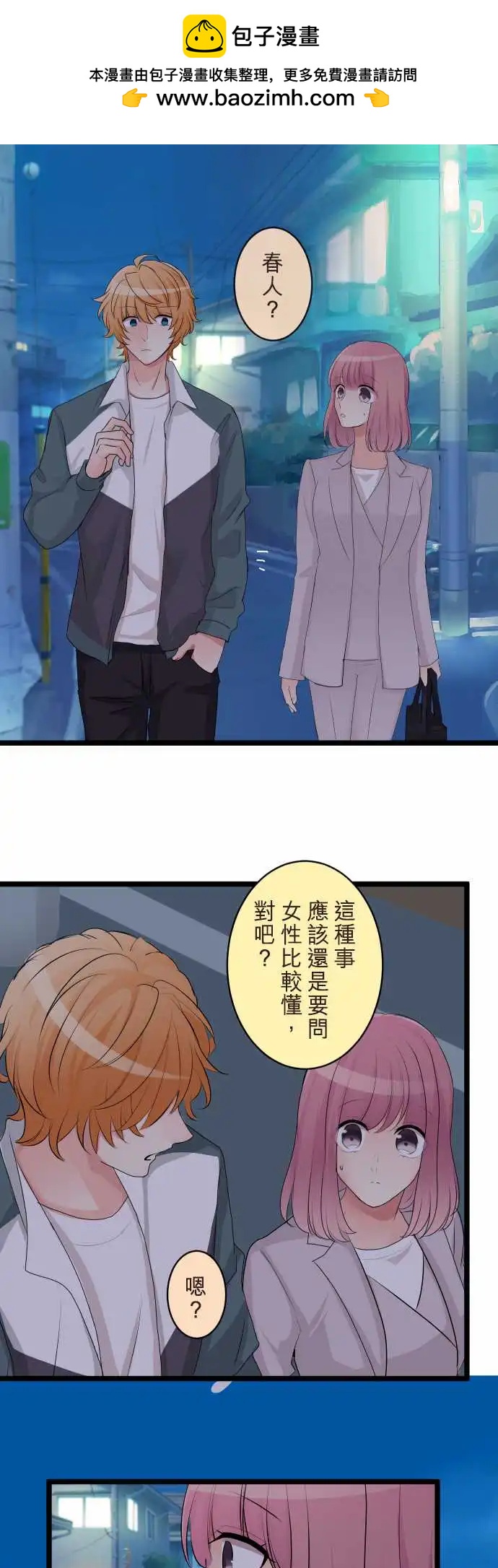 隔壁的年下男友 - 第二部135-發現 - 2