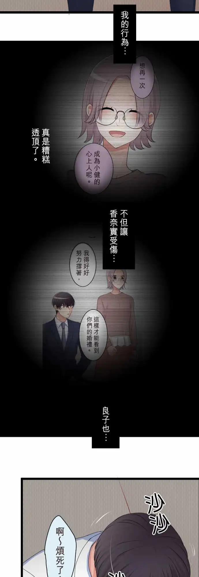 隔壁的年下男友 - 第二部135-發現 - 1