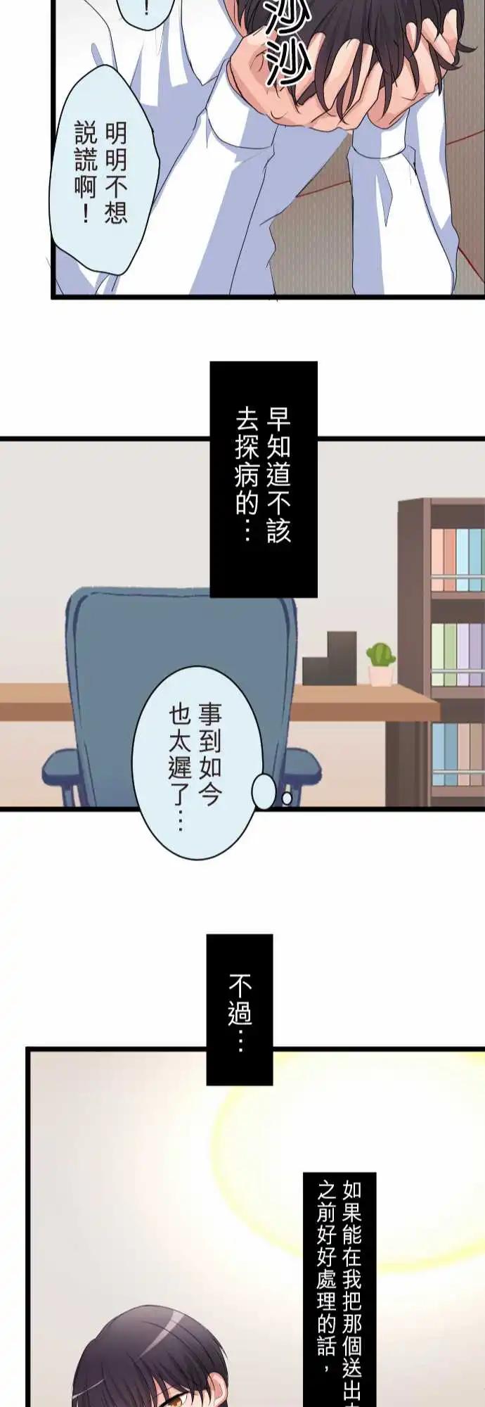 隔壁的年下男友 - 第二部135-發現 - 2