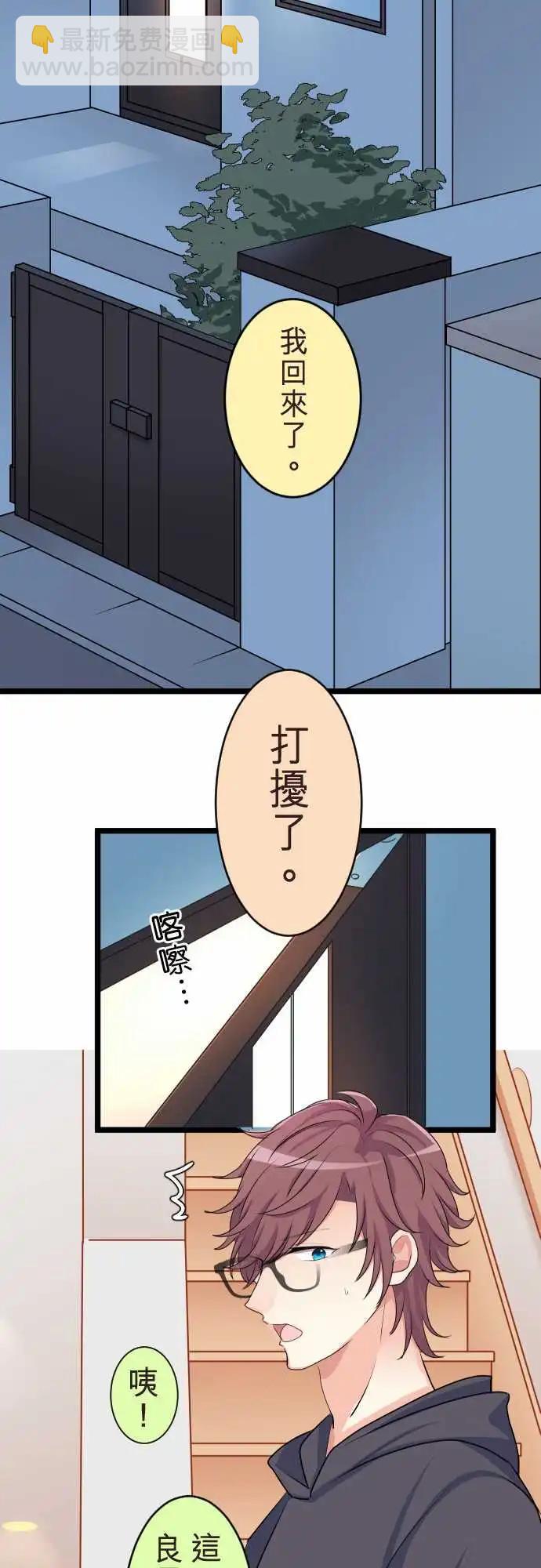 隔壁的年下男友 - 第二部135-發現 - 4