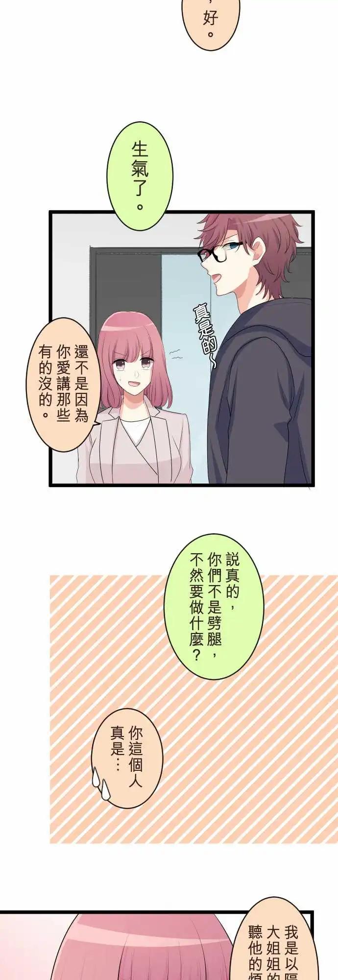 隔壁的年下男友 - 第二部135-發現 - 3